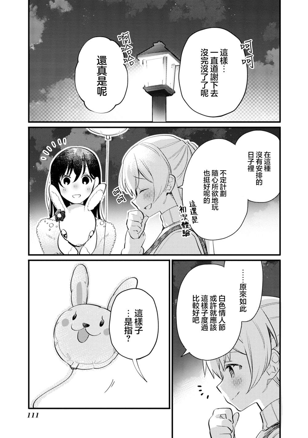 ガルパ活动日志 第21话 第20页