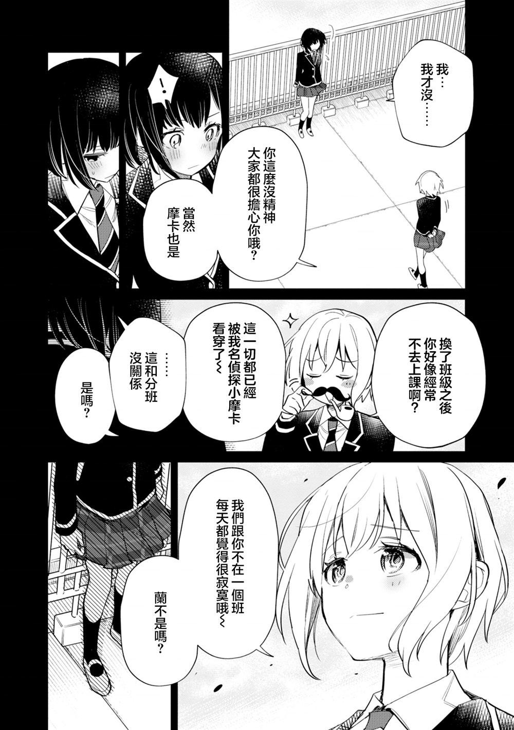 ガルパ活动日志 第22话 第16页