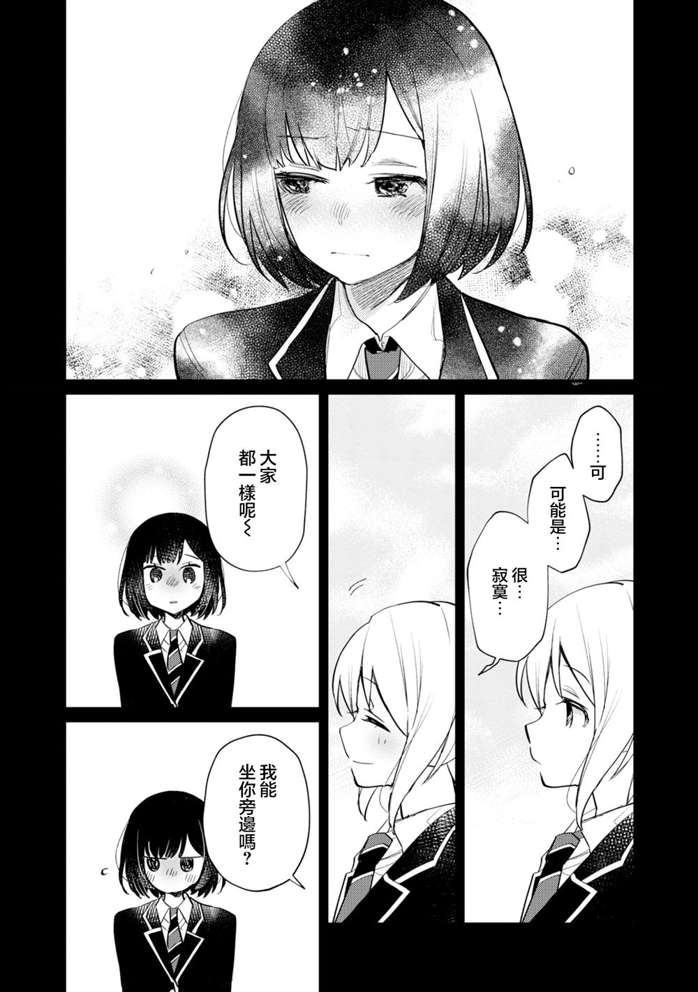 ガルパ活动日志 第22话 第17页