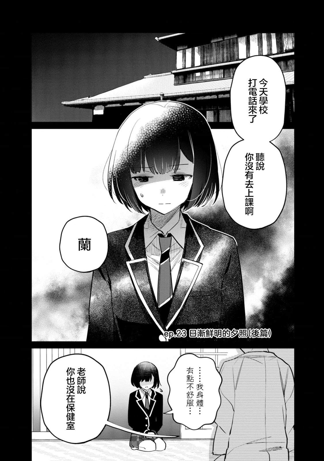 ガルパ活动日志 第23话 第1页
