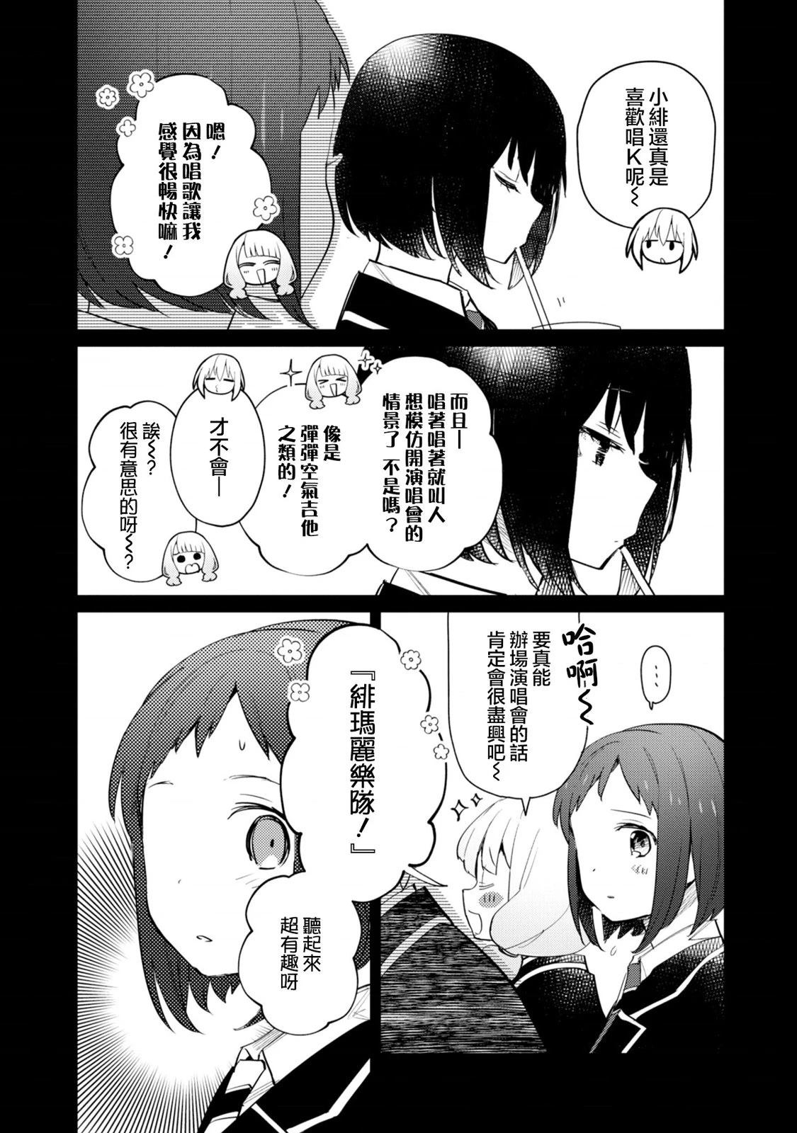 ガルパ活动日志 第23话 第11页