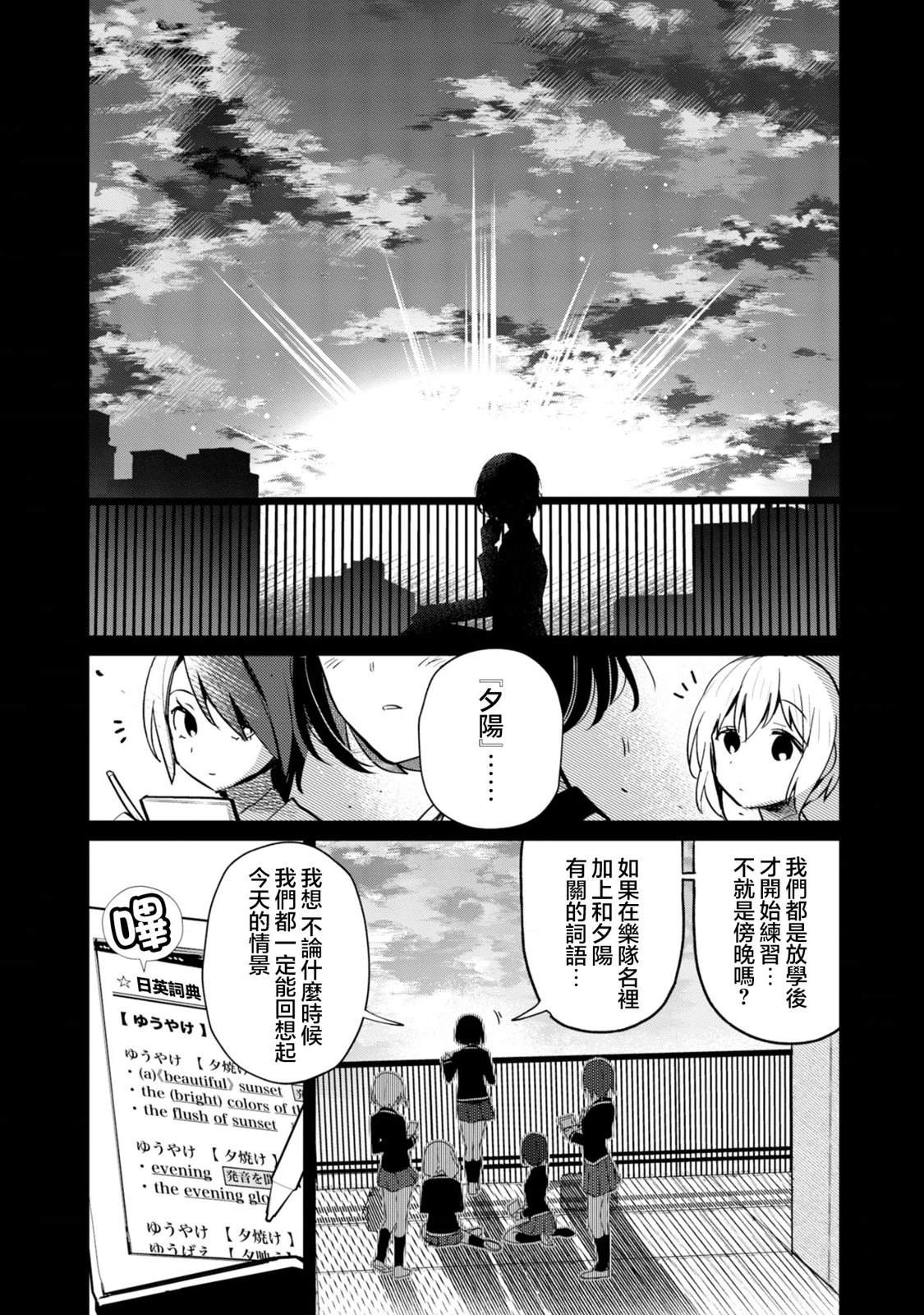 ガルパ活动日志 第23话 第19页