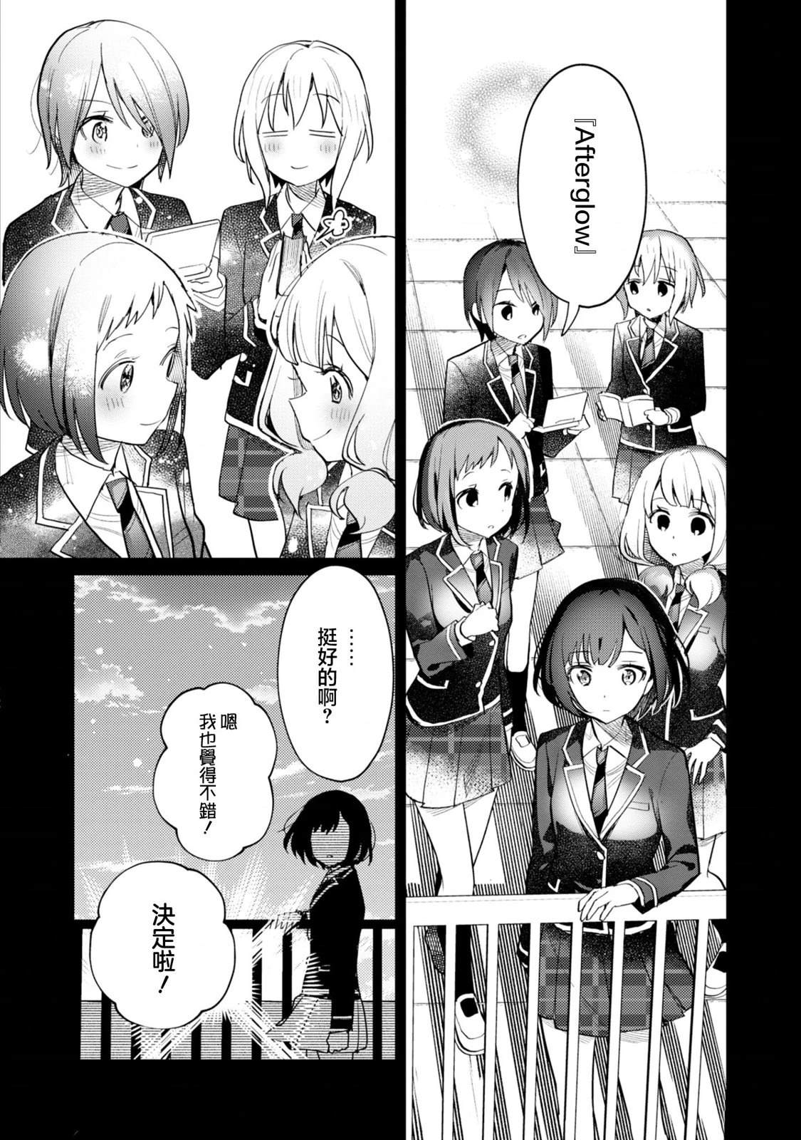 ガルパ活动日志 第23话 第20页