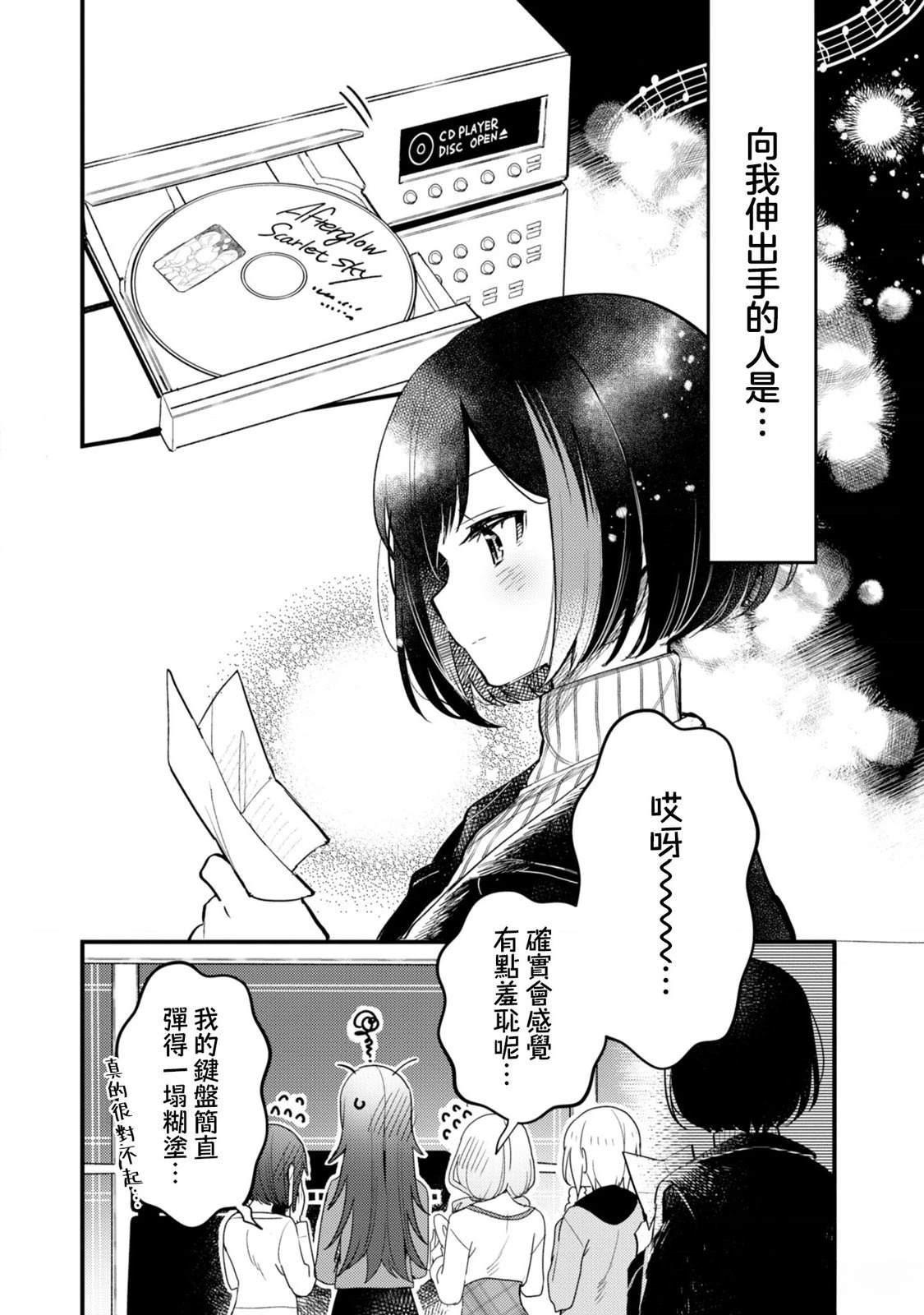 ガルパ活动日志 第23话 第22页