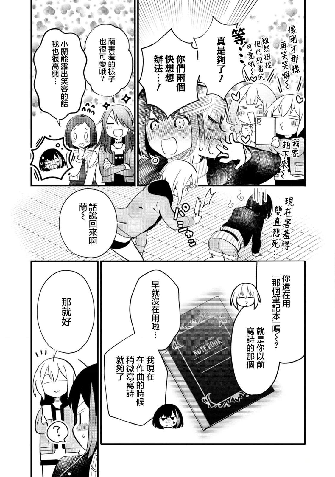ガルパ活动日志 第23话 第25页
