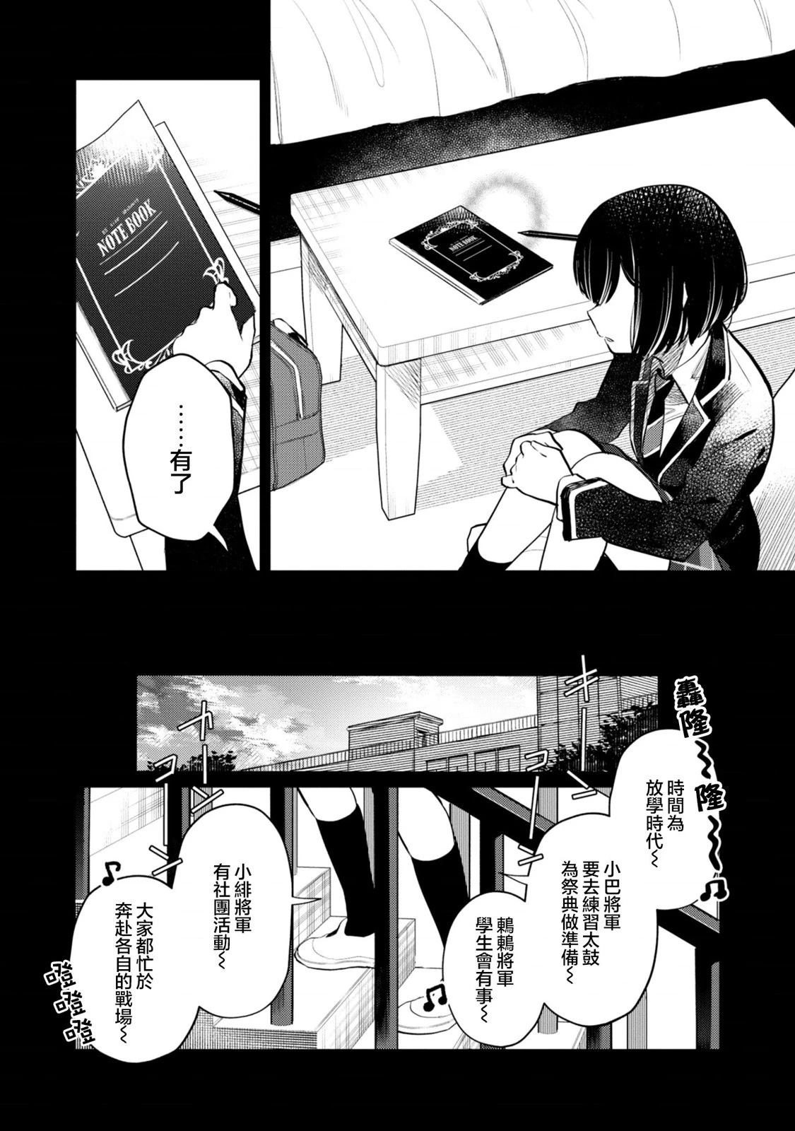 ガルパ活动日志 第23话 第4页