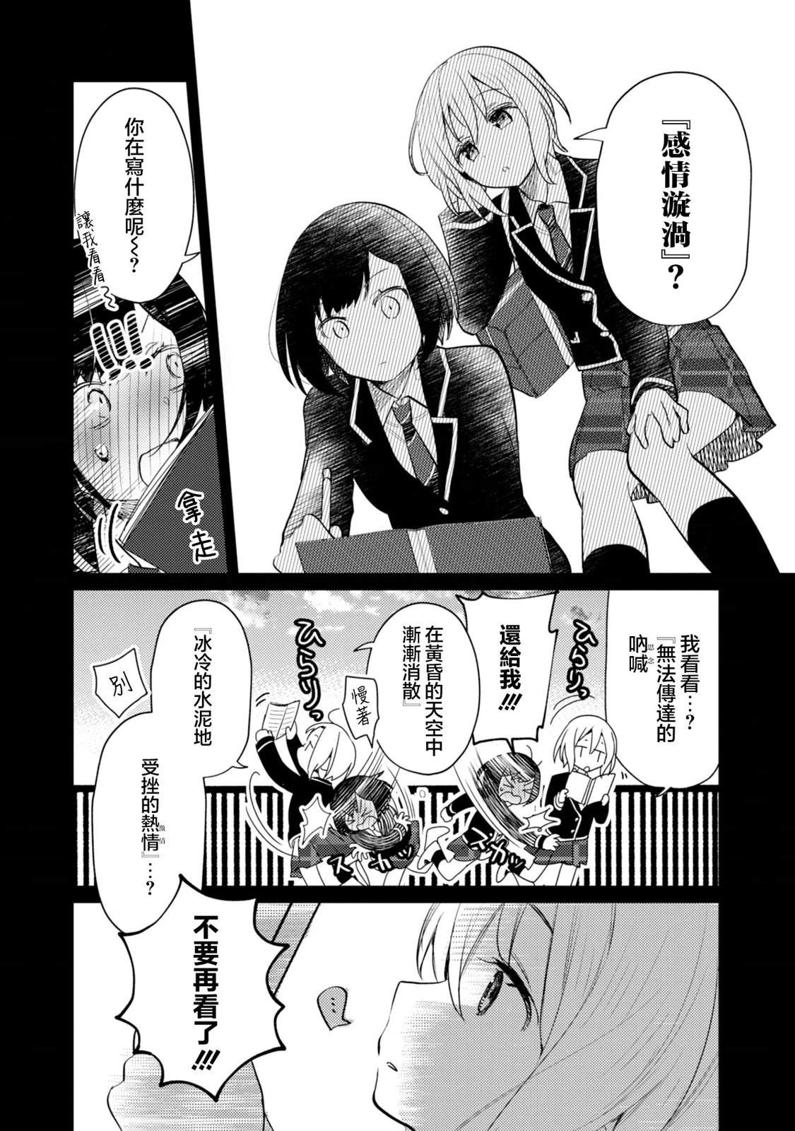 ガルパ活动日志 第23话 第6页