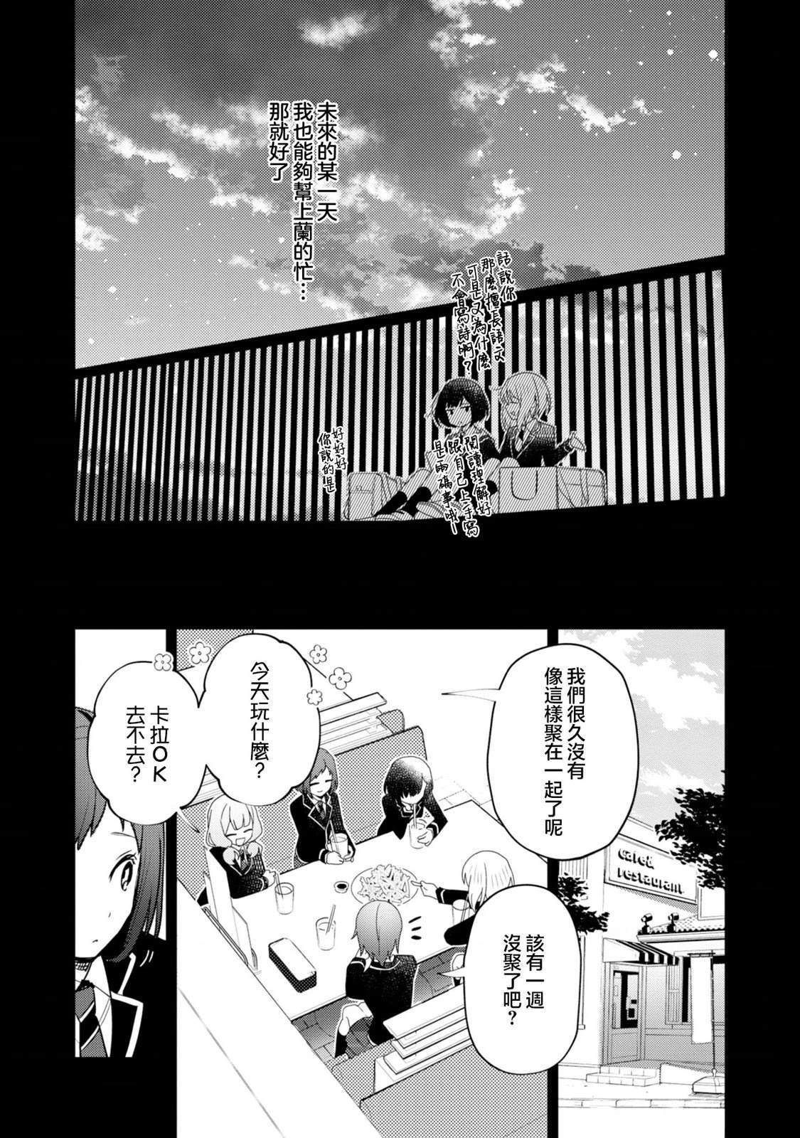 ガルパ活动日志 第23话 第10页