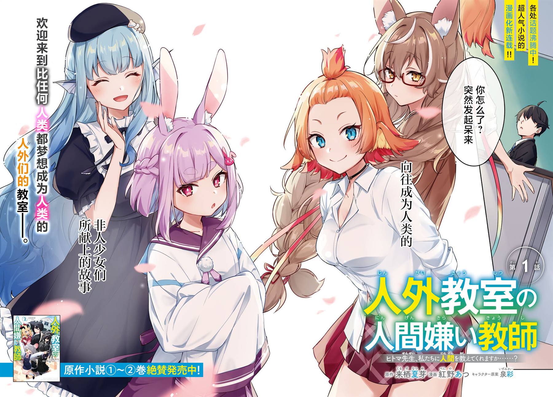 人外教室的厌人教师 第1话 第2页