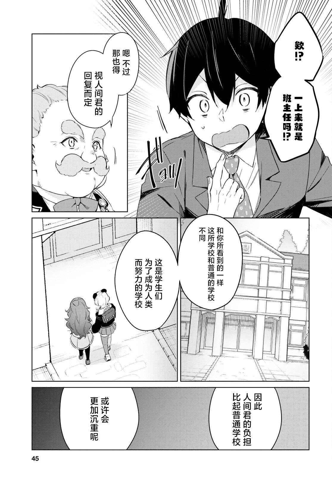 人外教室的厌人教师 第1话 第25页