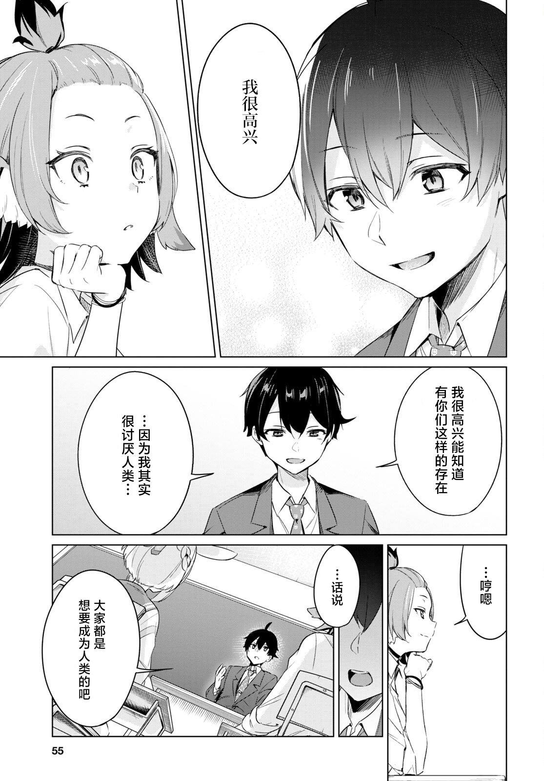 人外教室的厌人教师 第1话 第34页