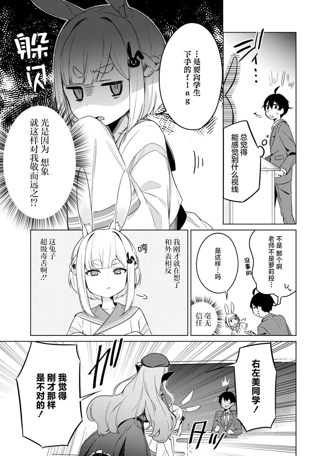 人外教室的厌人教师 第1话 第38页