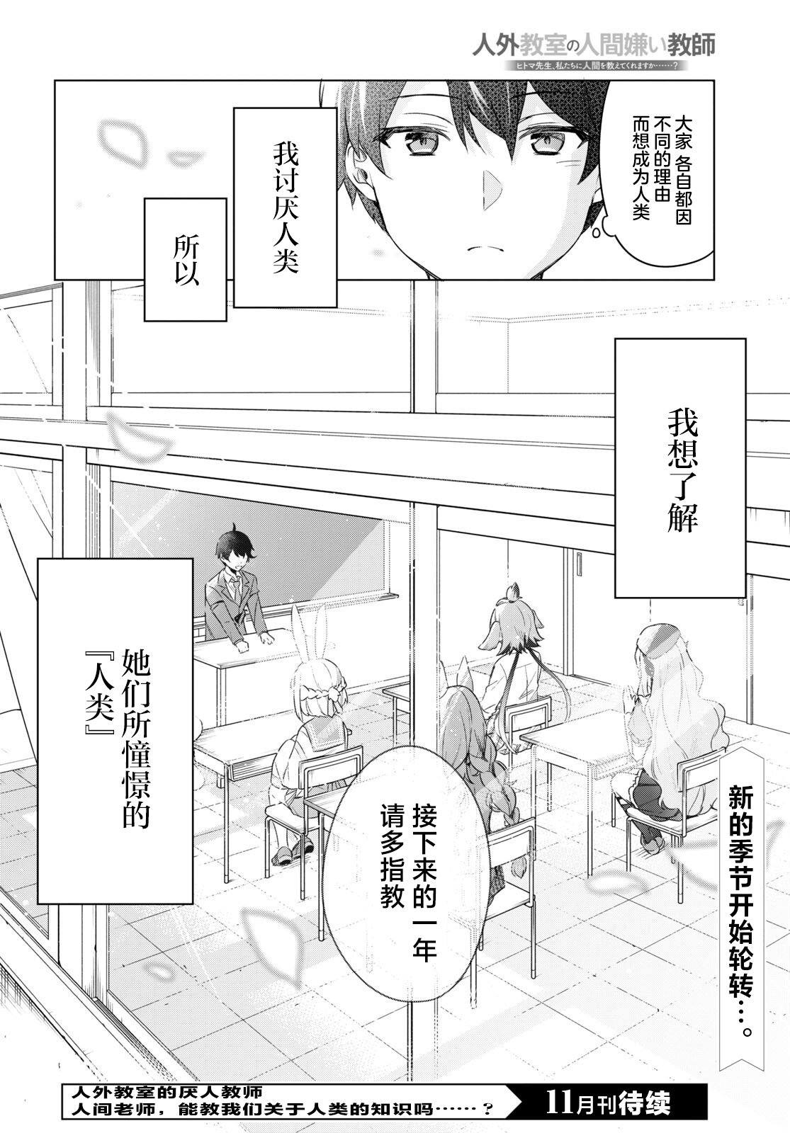 人外教室的厌人教师 第1话 第47页