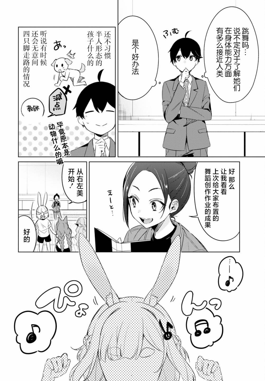 人外教室的厌人教师 第2话 第18页