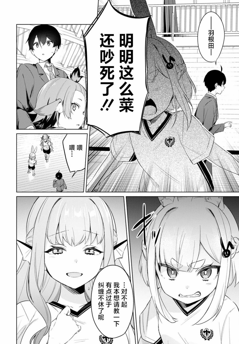 人外教室的厌人教师 第2话 第26页