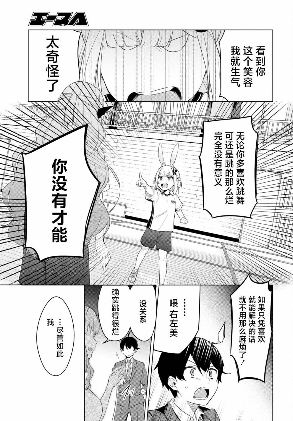 人外教室的厌人教师 第2话 第27页