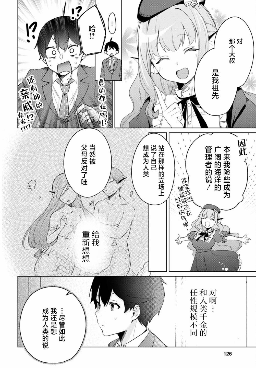 人外教室的厌人教师 第2话 第36页
