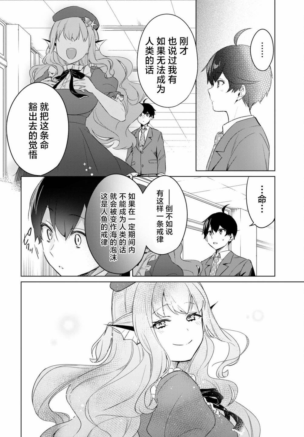 人外教室的厌人教师 第2话 第38页