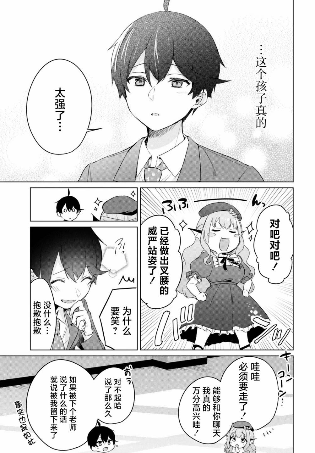 人外教室的厌人教师 第2话 第41页