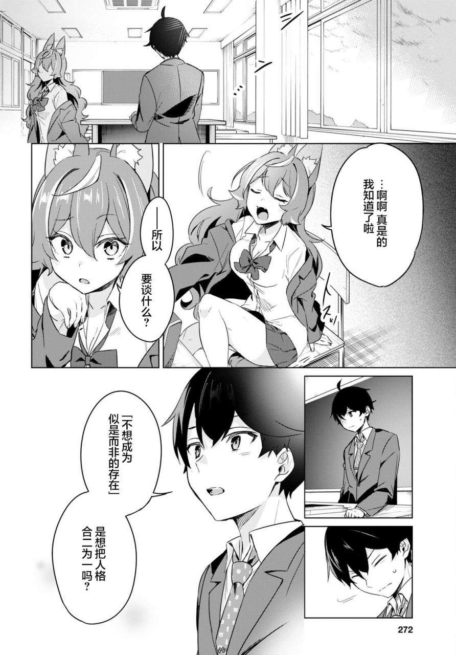 人外教室的厌人教师 第3话 第22页