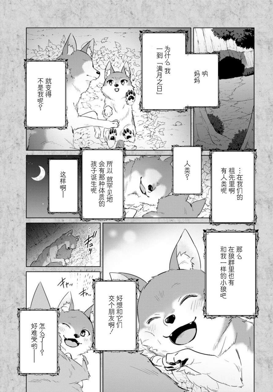 人外教室的厌人教师 第3话 第27页