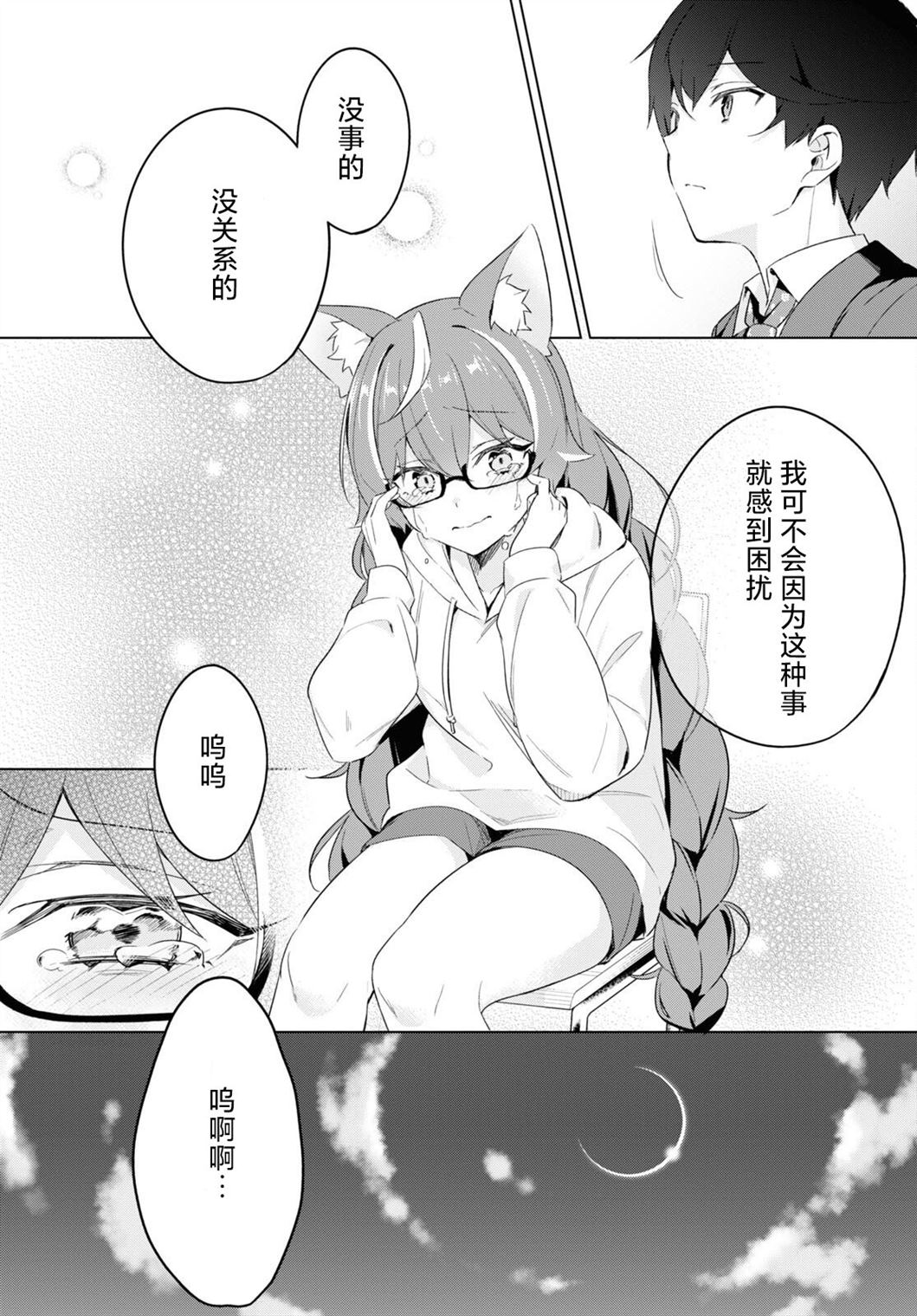 人外教室的厌人教师 第4话 第12页