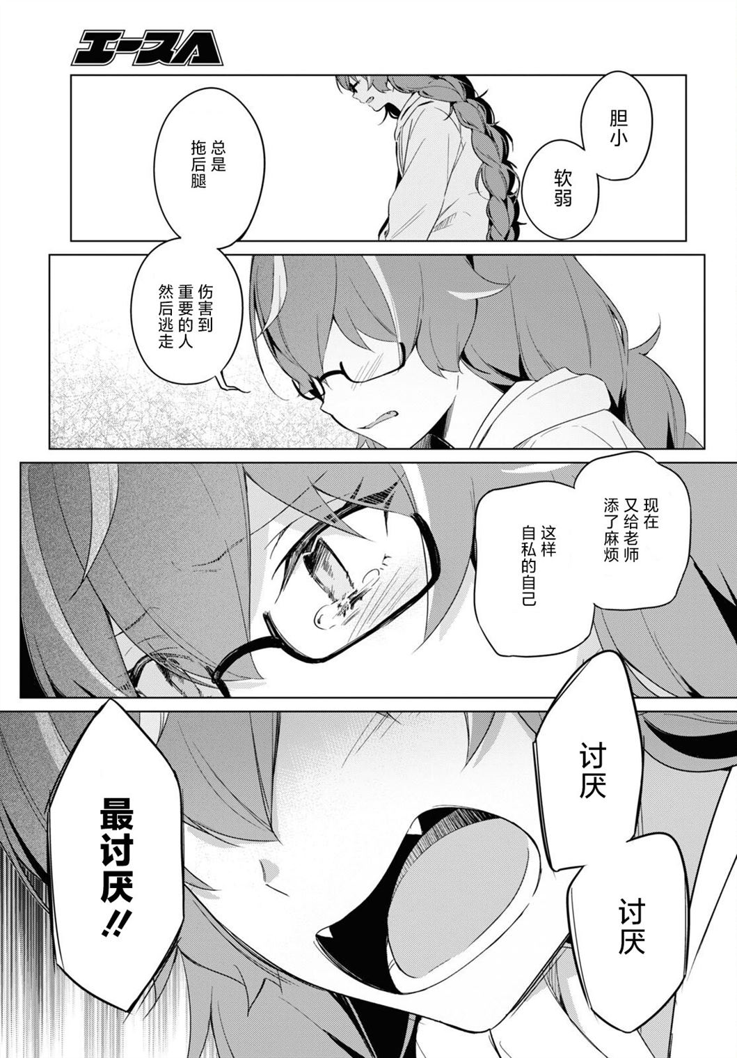 人外教室的厌人教师 第4话 第15页