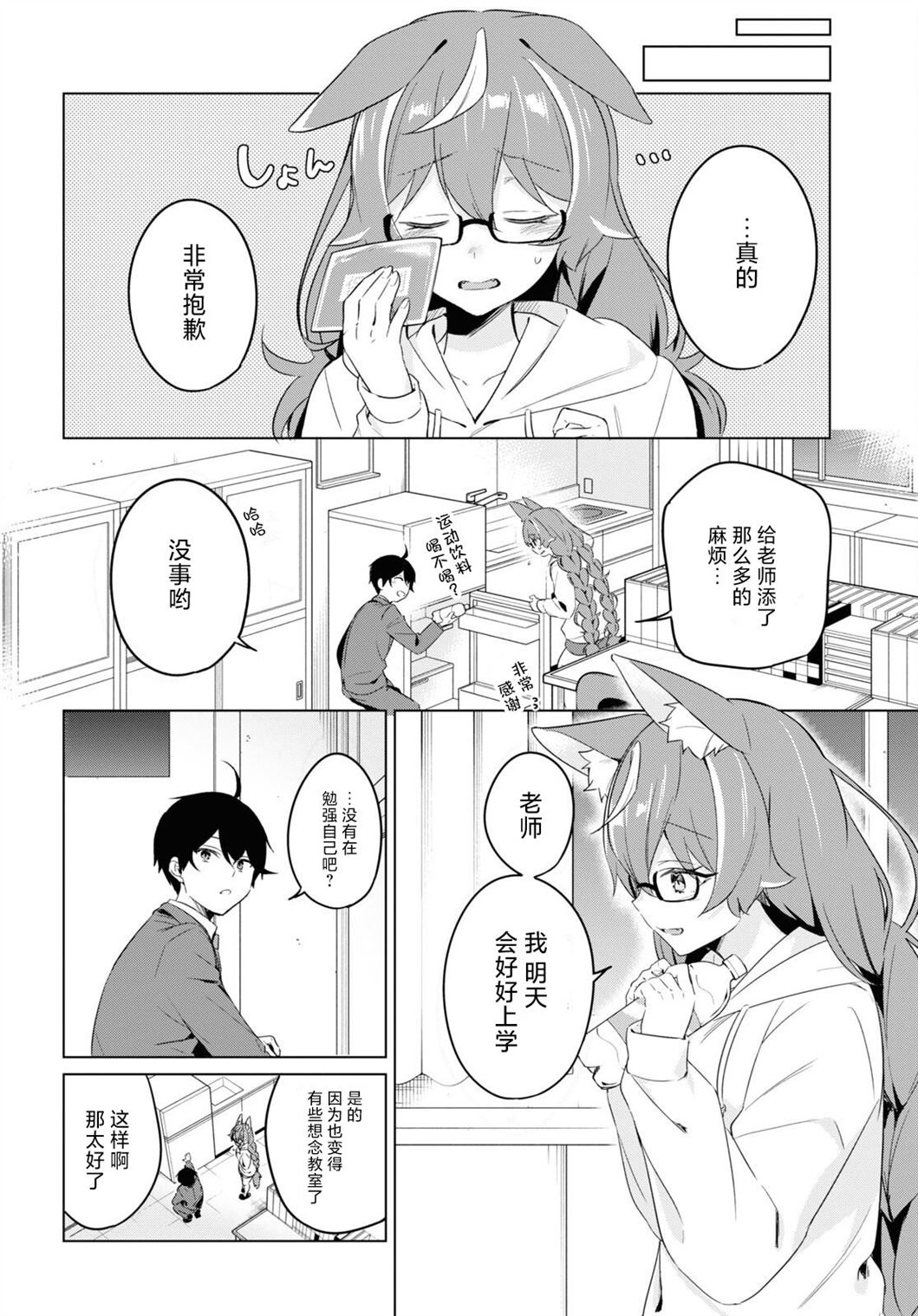 人外教室的厌人教师 第4话 第20页