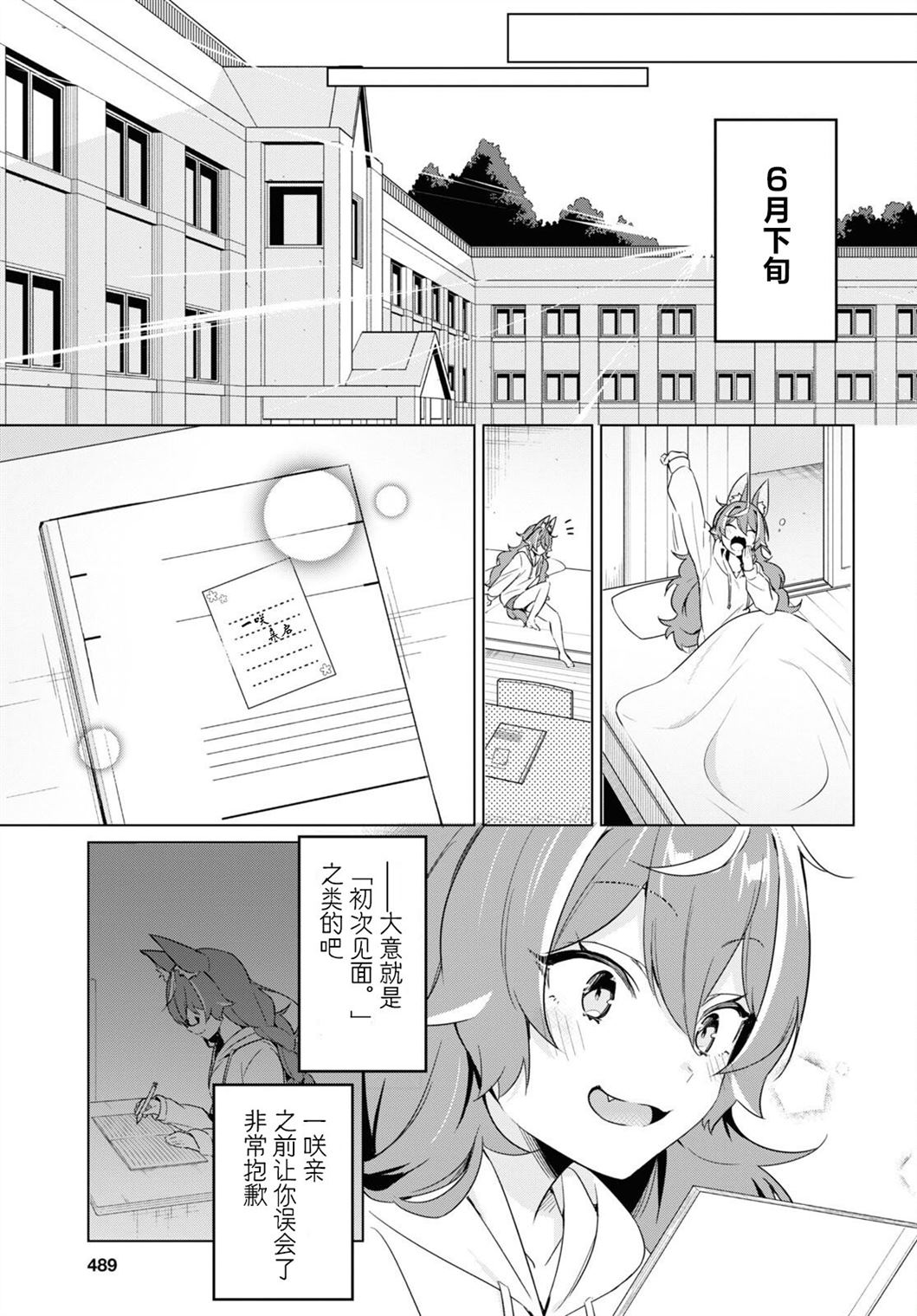 人外教室的厌人教师 第4话 第23页