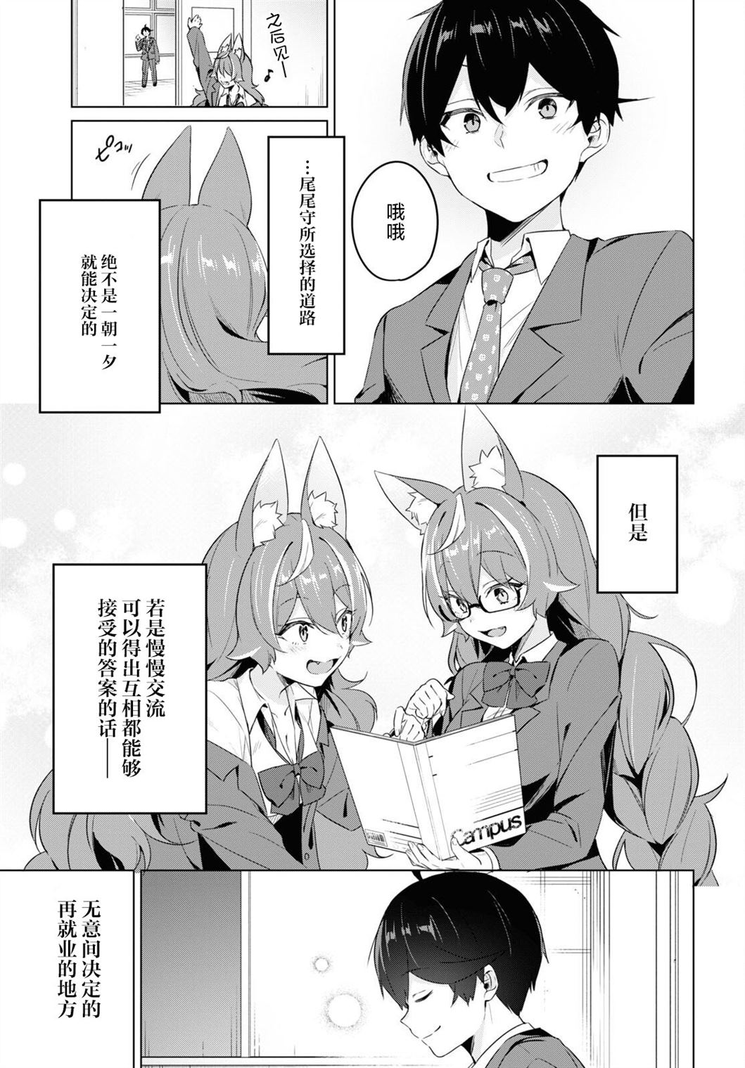 人外教室的厌人教师 第4话 第27页
