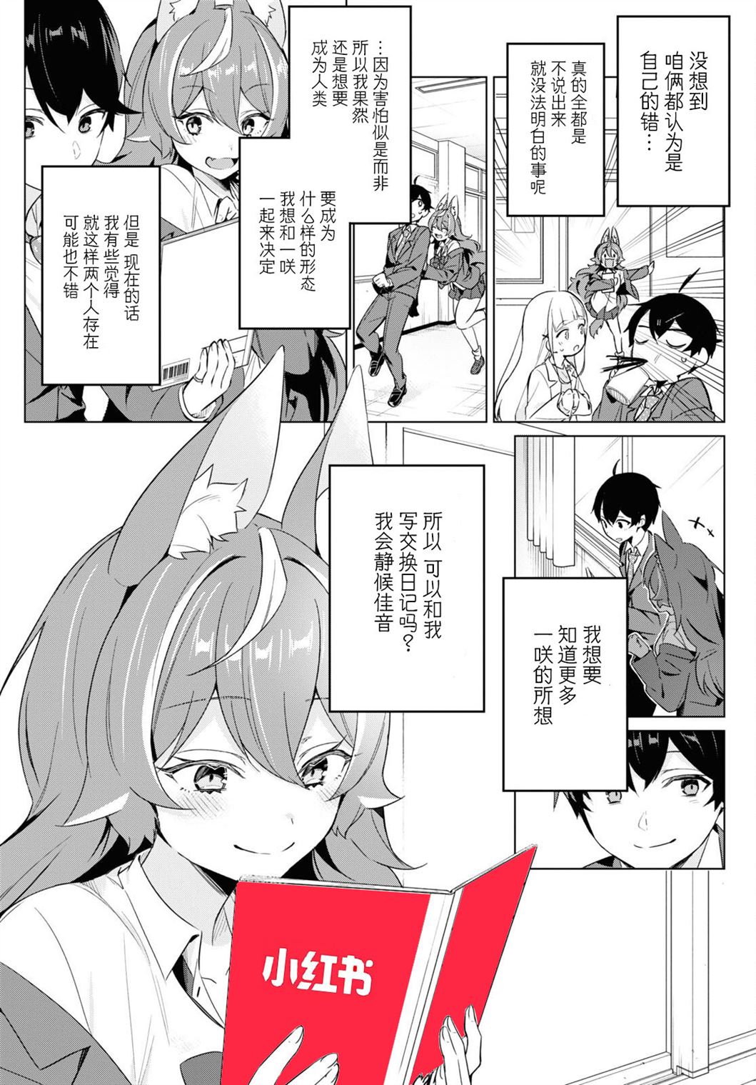 人外教室的厌人教师 第4话 第30页