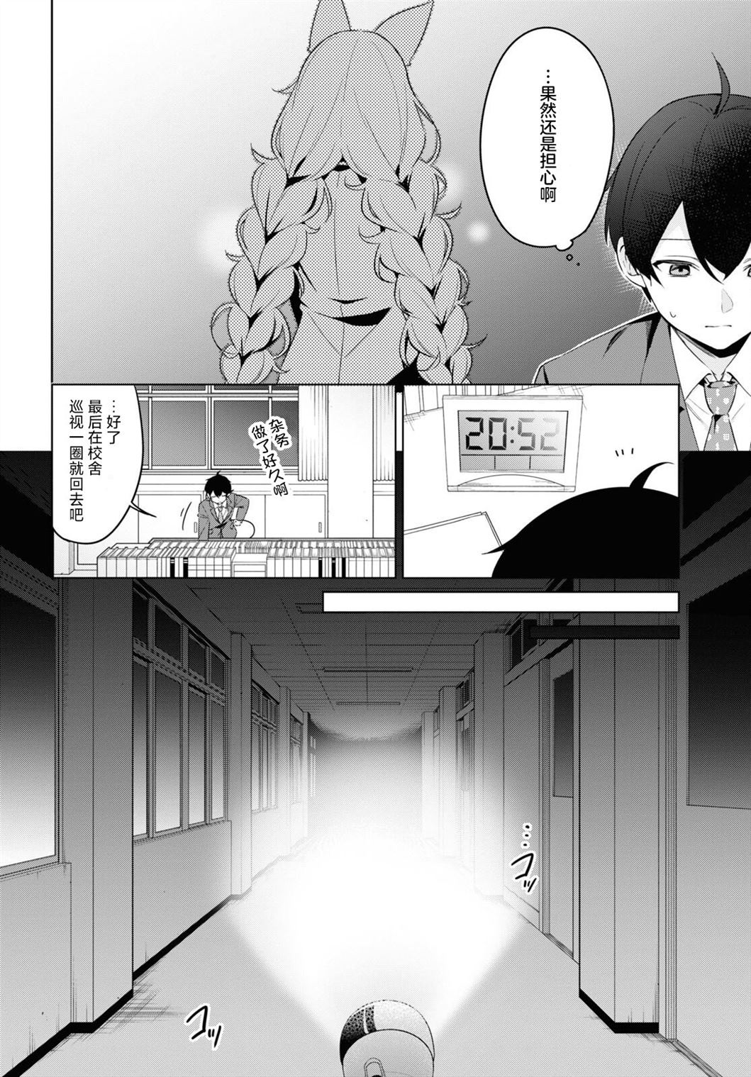 人外教室的厌人教师 第4话 第4页