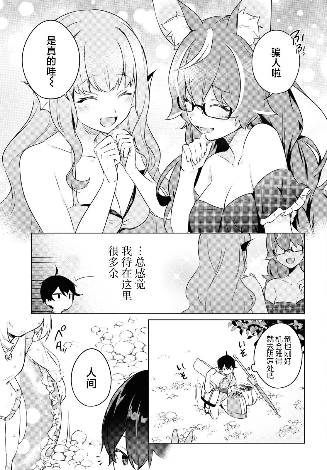 人外教室的厌人教师 第5话 第16页
