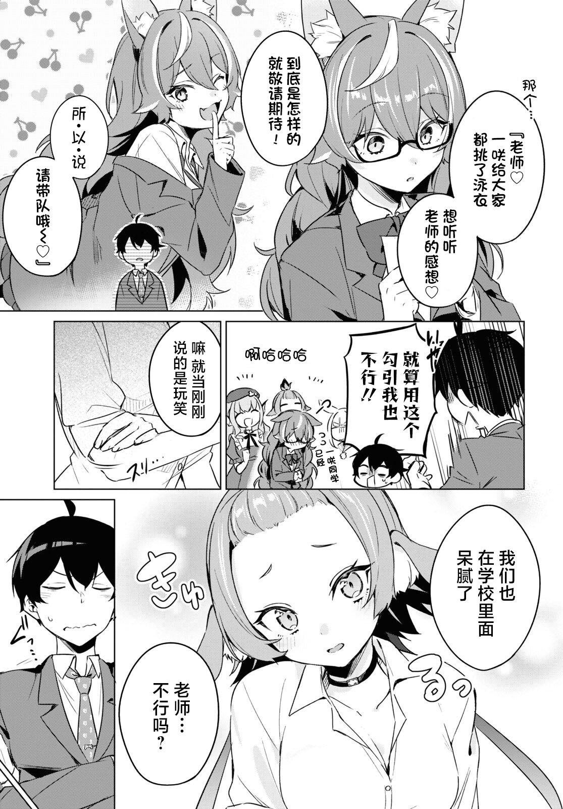 人外教室的厌人教师 第5话 第8页