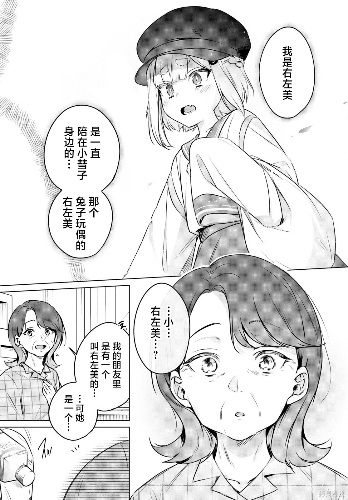 人外教室的厌人教师 第7话 第17页