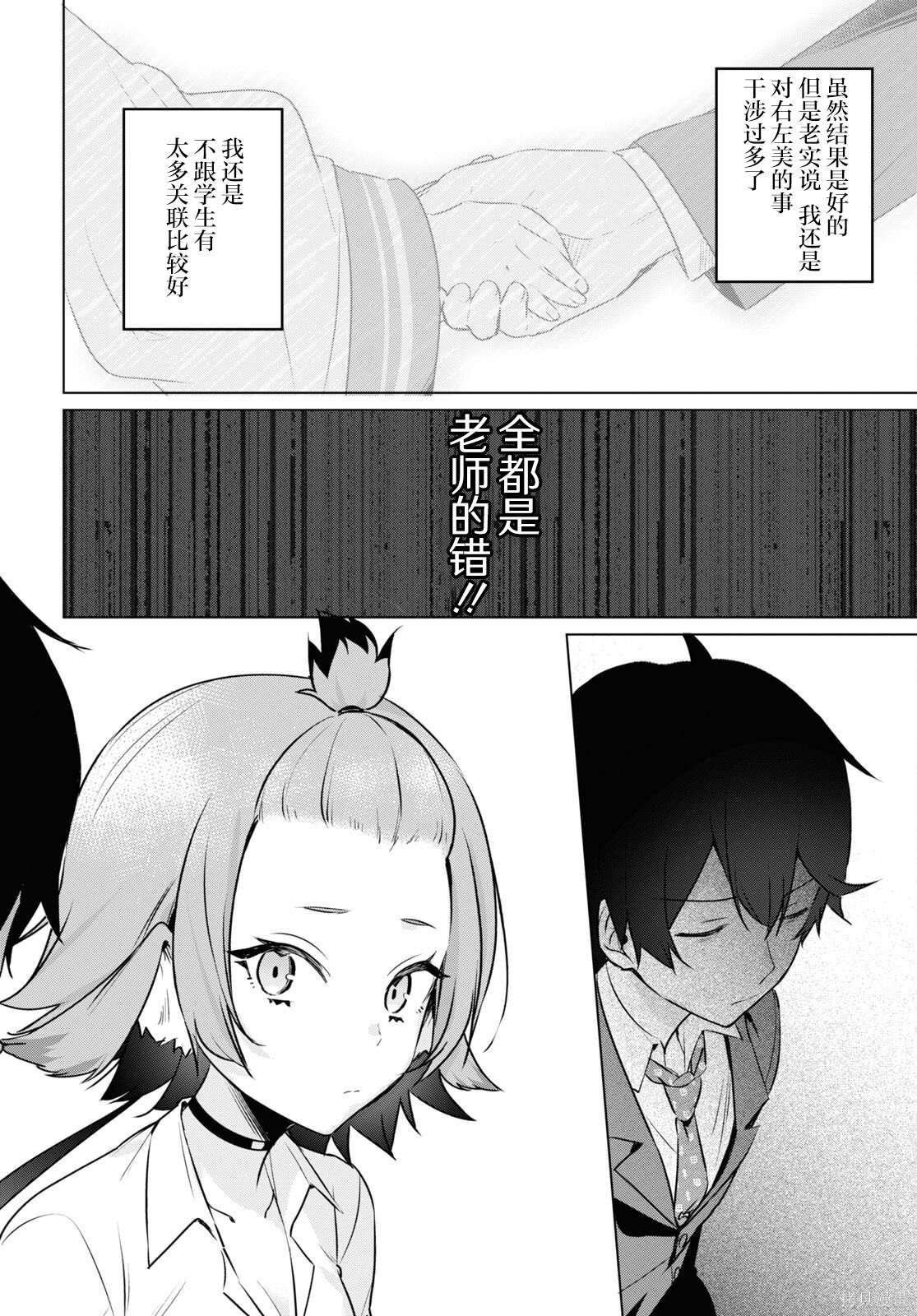 人外教室的厌人教师 第9话 第16页