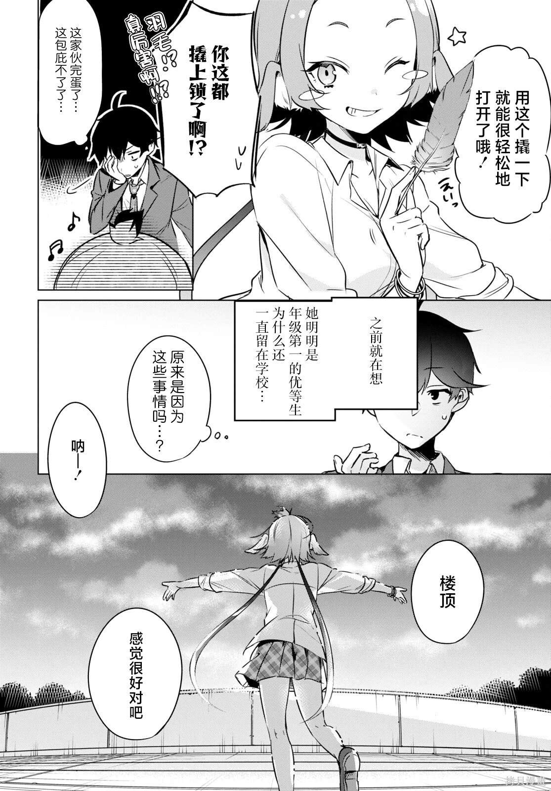 人外教室的厌人教师 第10话 第12页