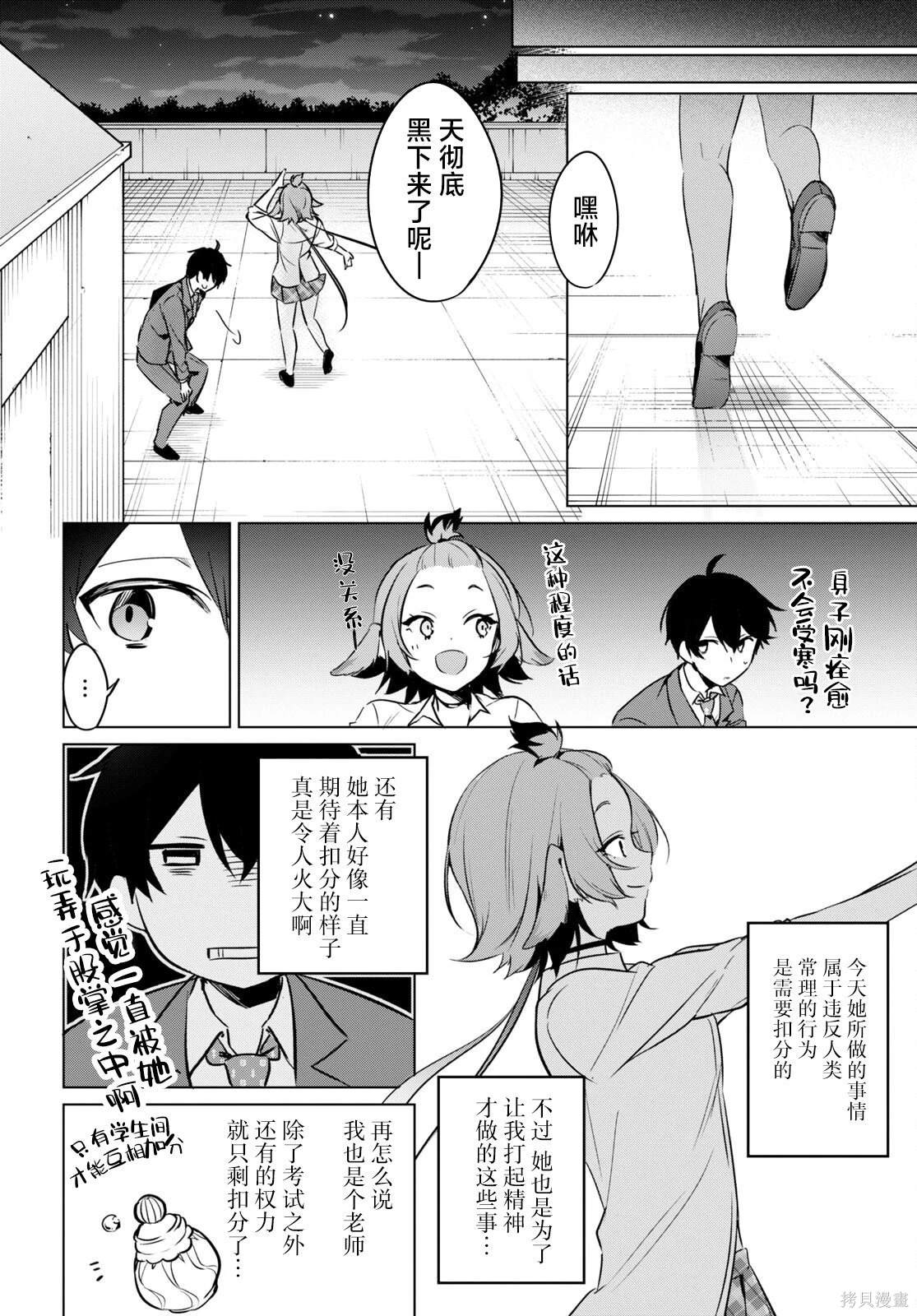 人外教室的厌人教师 第10话 第21页