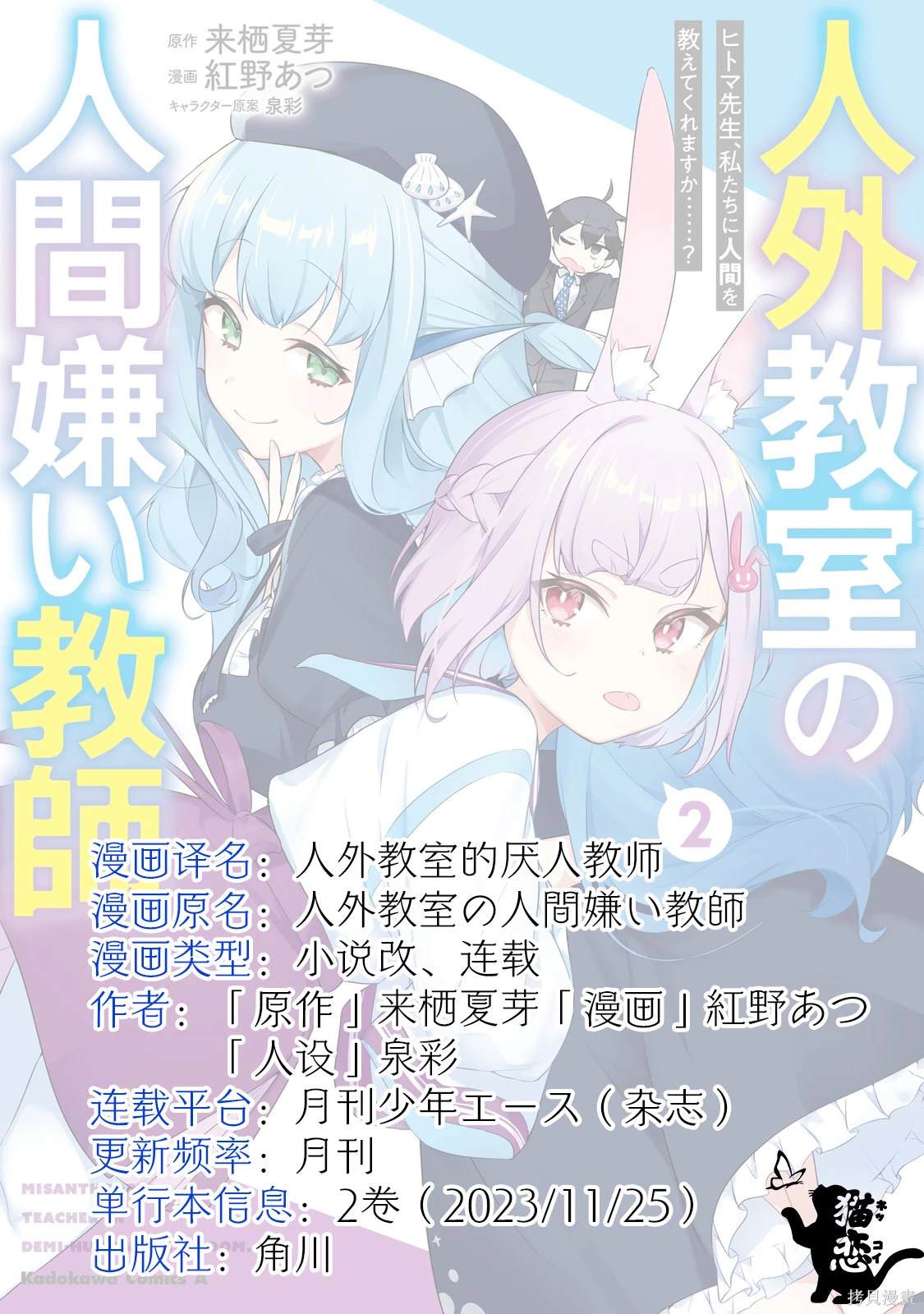 人外教室的厌人教师 第10话 第25页