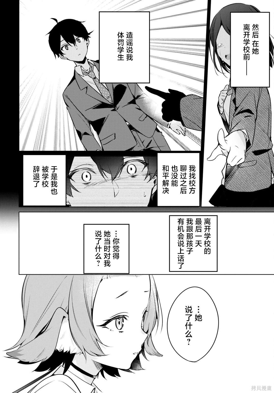 人外教室的厌人教师 第10话 第4页