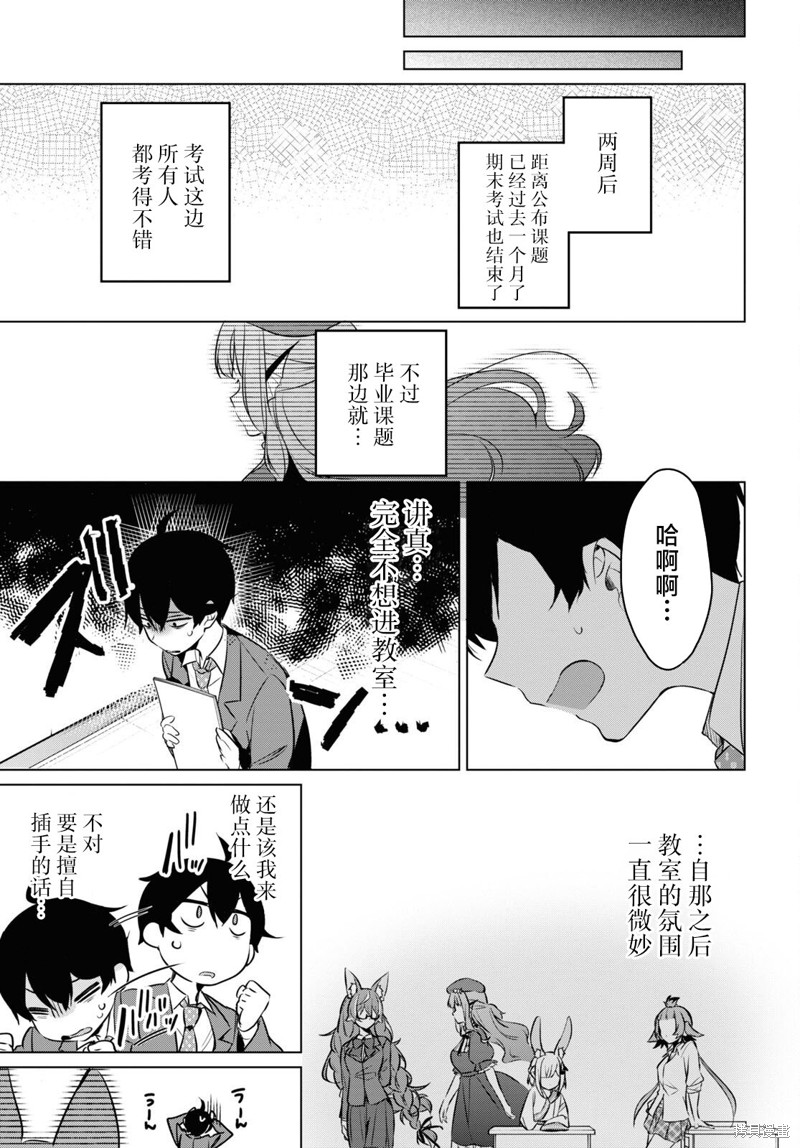 人外教室的厌人教师 第11话 第15页