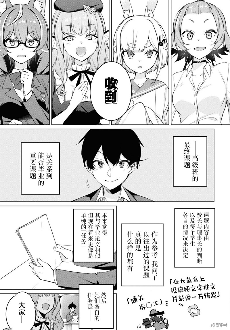 人外教室的厌人教师 第11话 第5页