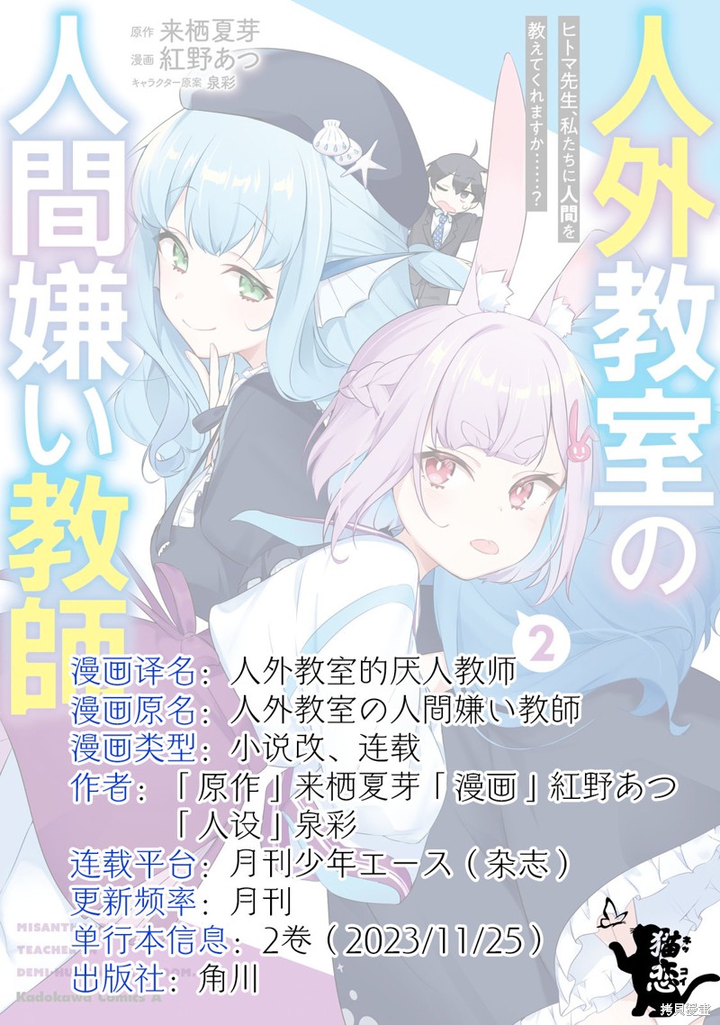 人外教室的厌人教师 第12话 第26页