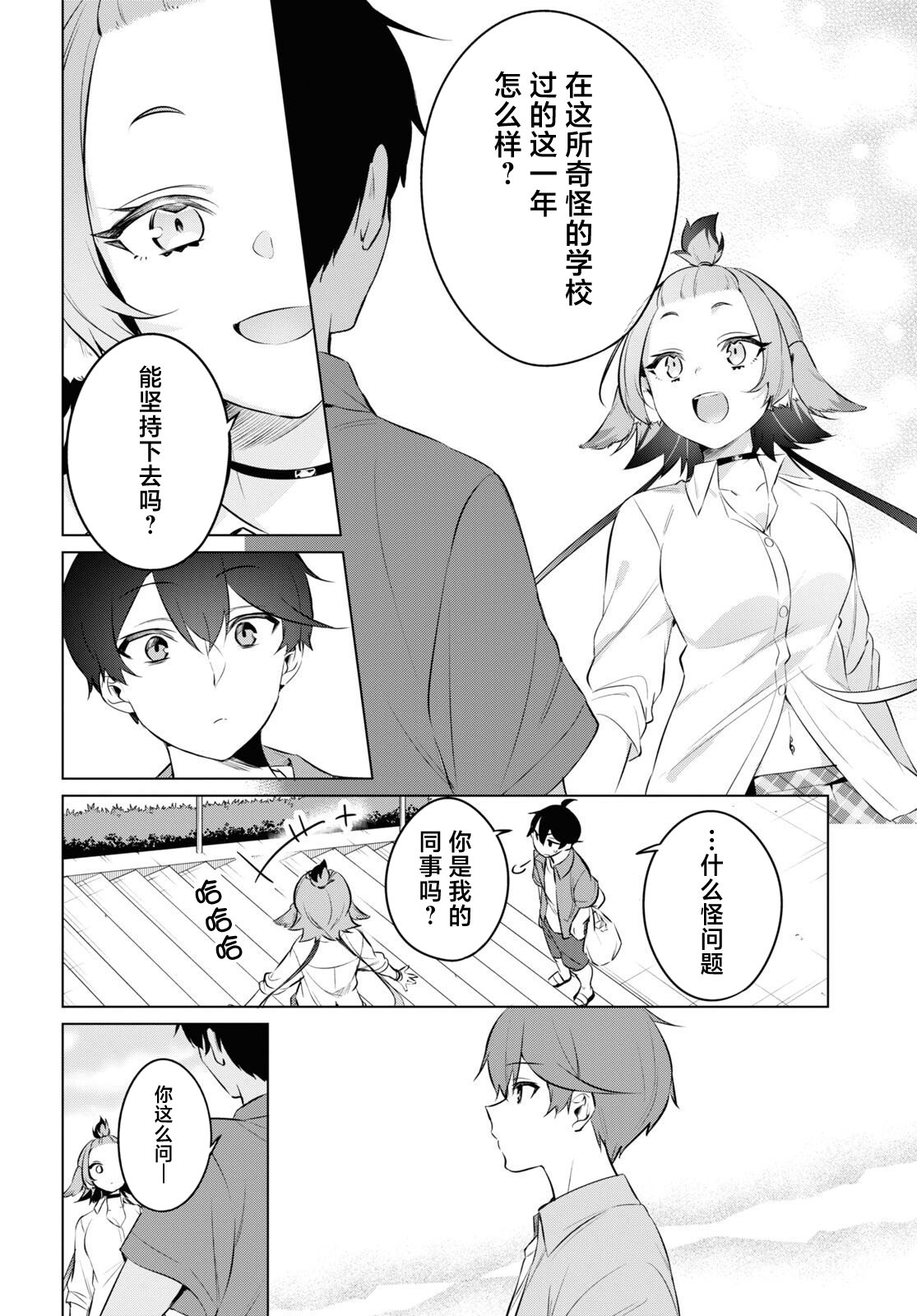 人外教室的厌人教师 第15话 第8页