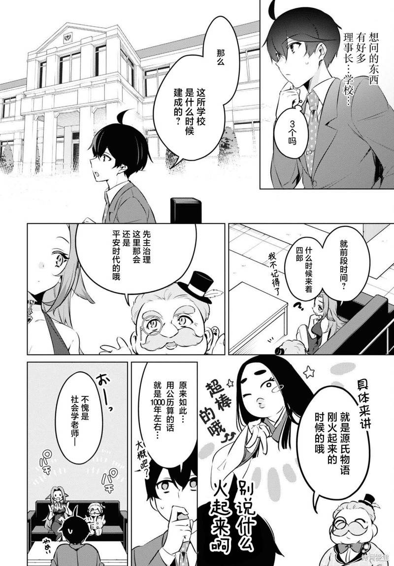 人外教室的厌人教师 第16话 第20页