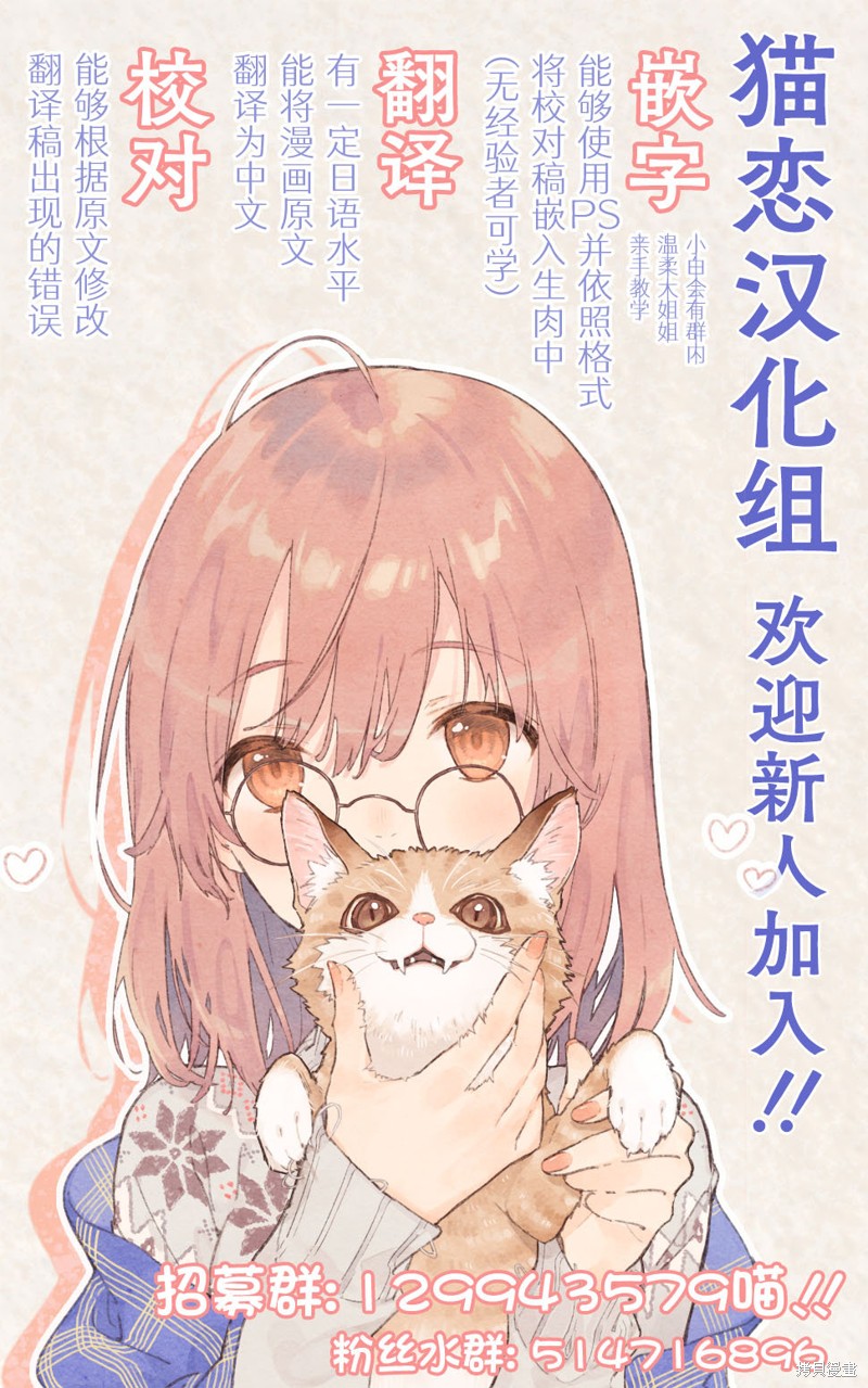 人外教室的厌人教师 第16话 第30页