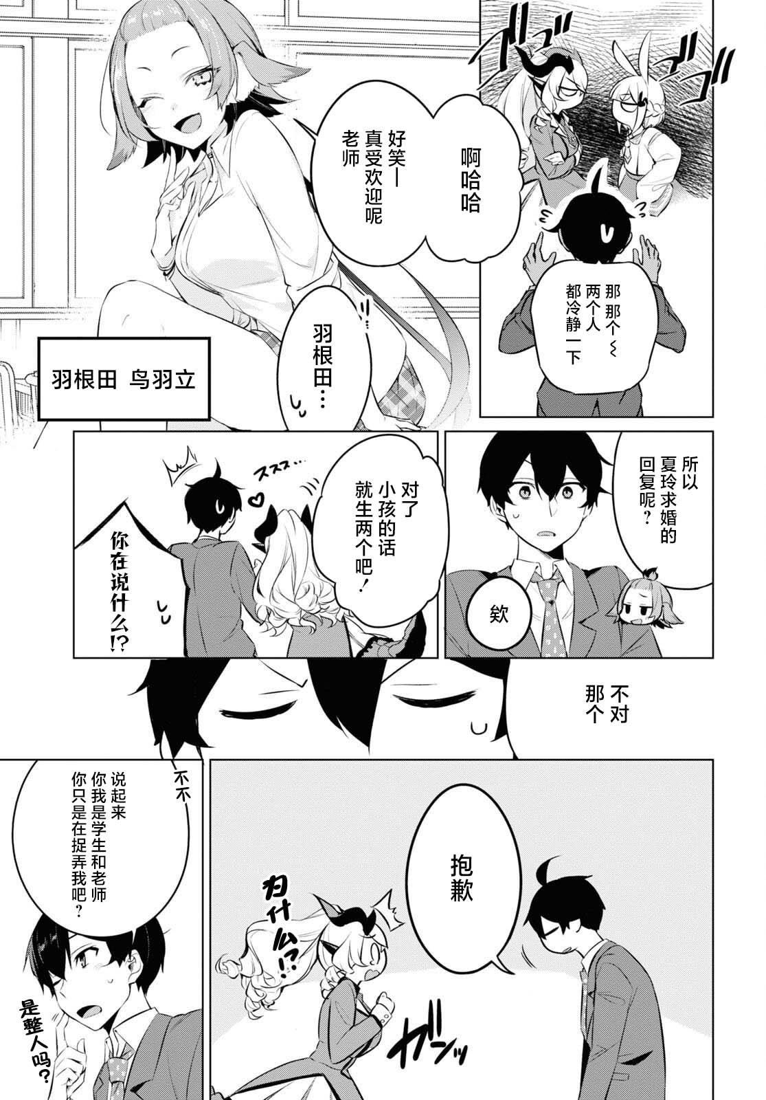 人外教室的厌人教师 第17话 第9页