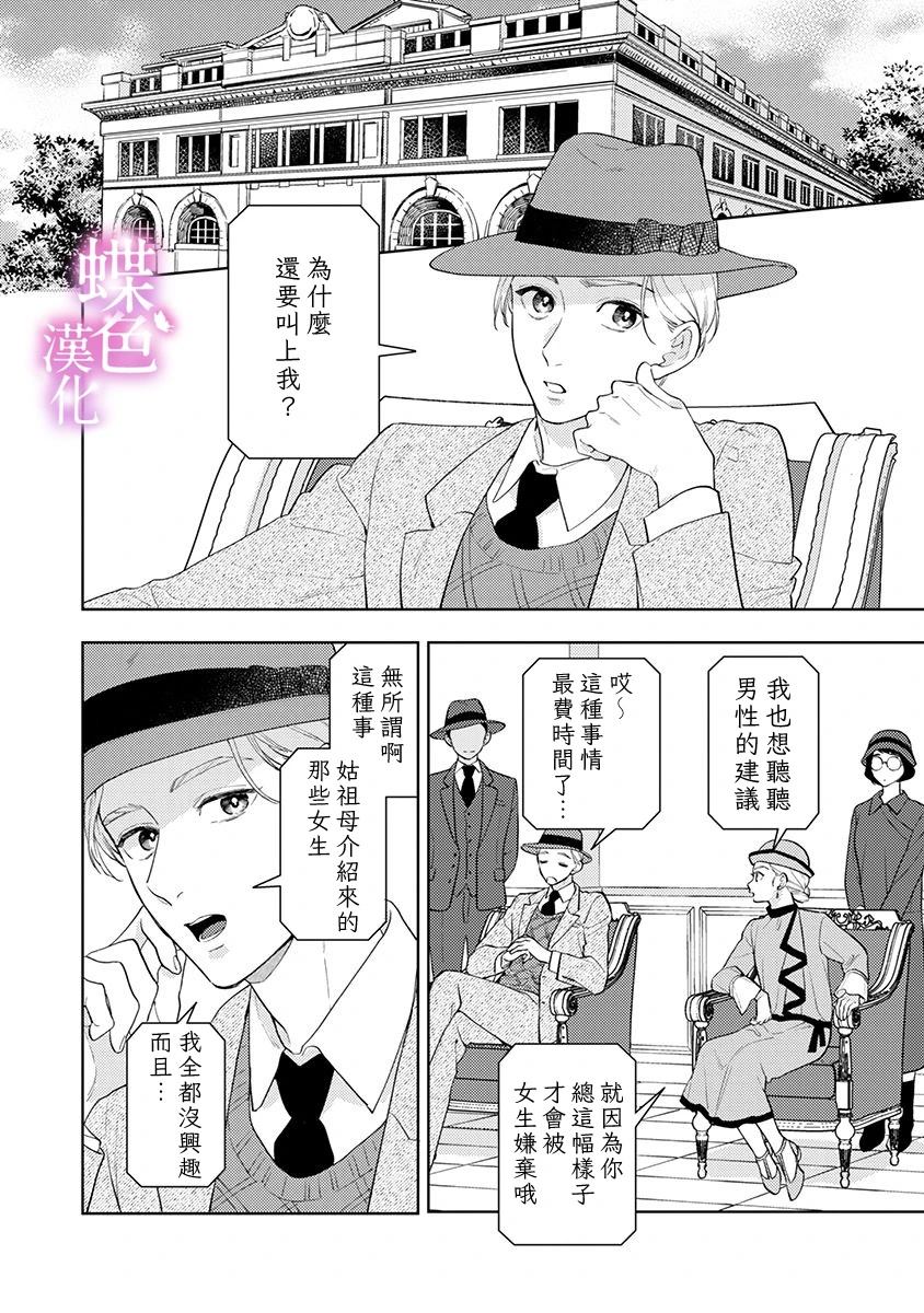 劝嫁～大正贵公子的强势求婚～ 第29话 第11页