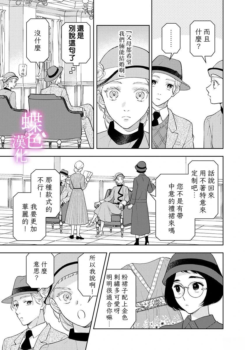 劝嫁～大正贵公子的强势求婚～ 第29话 第12页