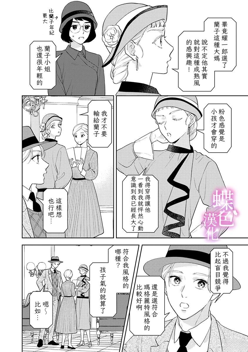 劝嫁～大正贵公子的强势求婚～ 第29话 第13页